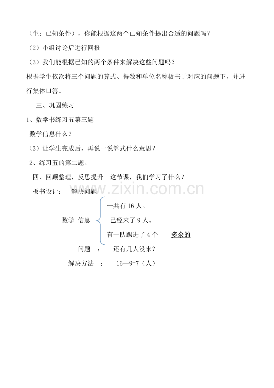 小学数学人教一年级含多余信息的应用问题.doc_第3页