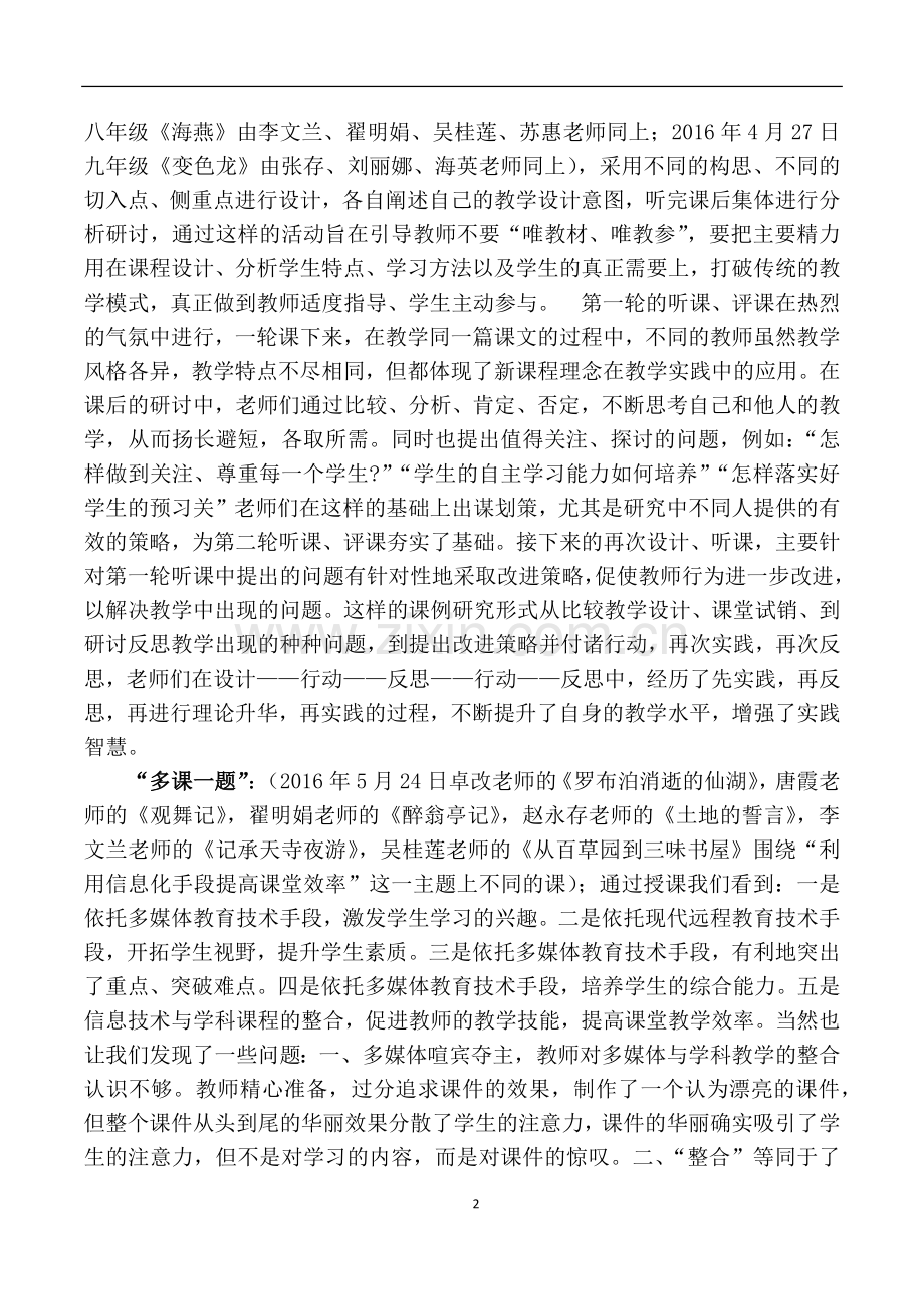 在听课中获取在反思中成长.docx_第2页