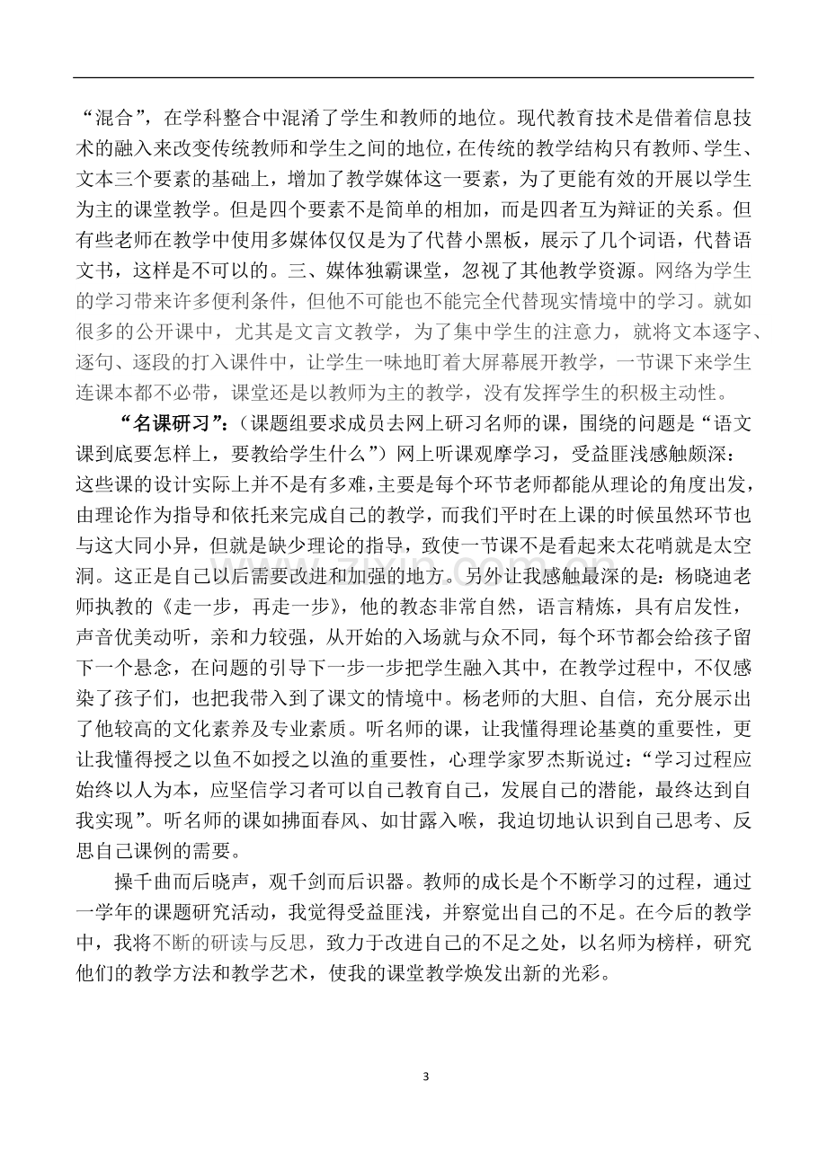 在听课中获取在反思中成长.docx_第3页