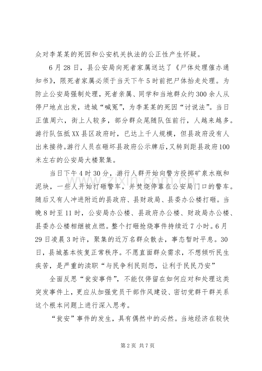 《损害群众利益典型案例剖析》学习体会3.docx_第2页