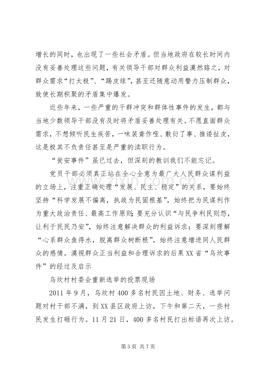 《损害群众利益典型案例剖析》学习体会3.docx_第3页