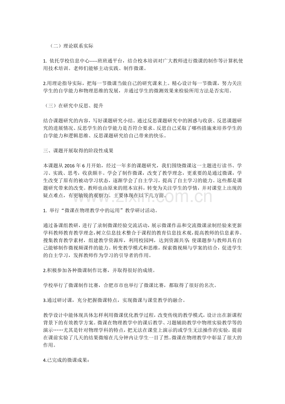 “微课”在初中物理教学中的应用（第一阶段小结）.doc_第2页