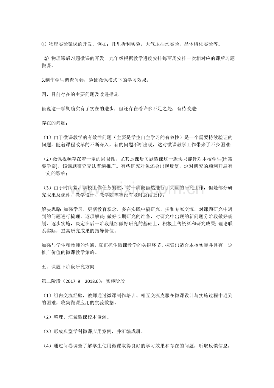 “微课”在初中物理教学中的应用（第一阶段小结）.doc_第3页