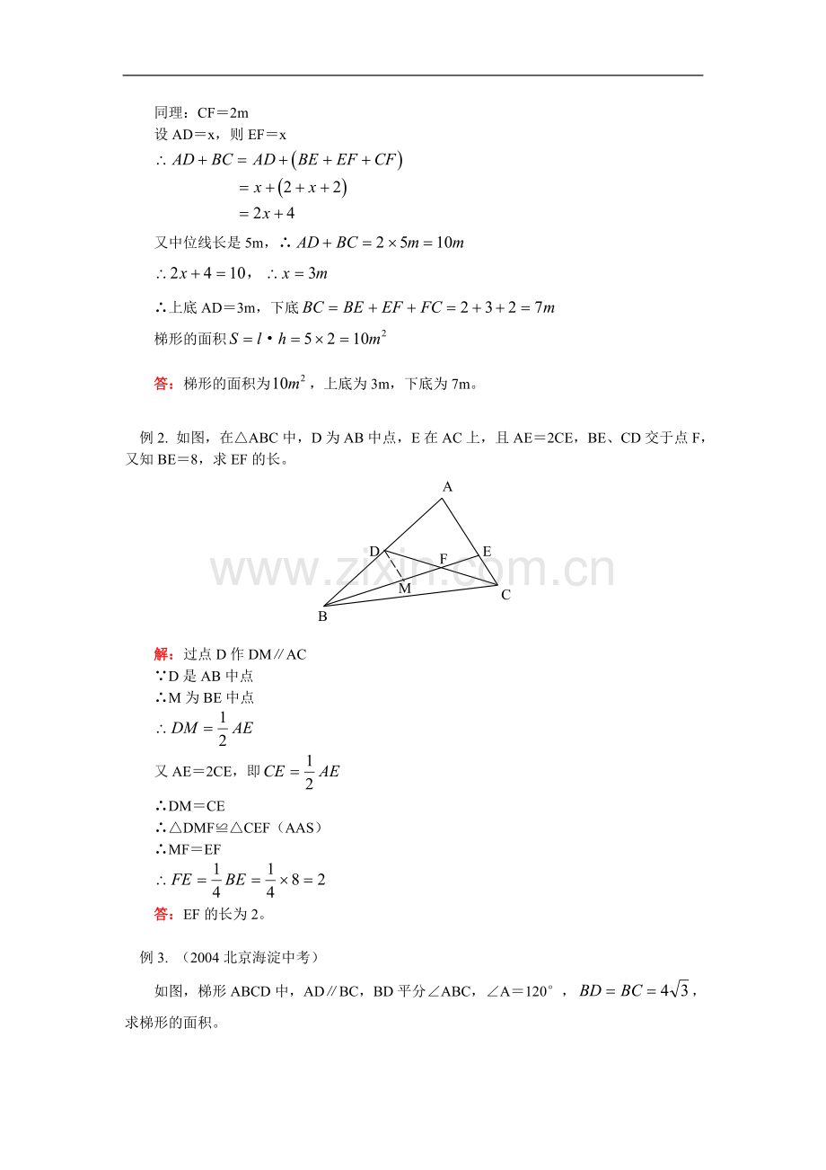 八年级数学暑假专题-梯形、梯形中位线、三角形中位线-人教版-知识精讲.doc_第3页