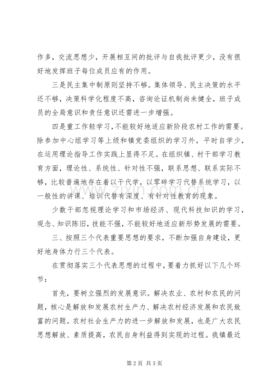 XX年乡镇干部学习体会心得范文(3).docx_第2页