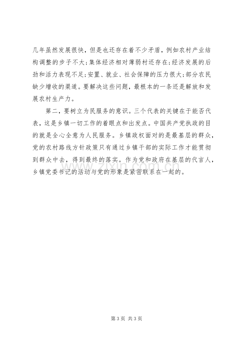 XX年乡镇干部学习体会心得范文(3).docx_第3页