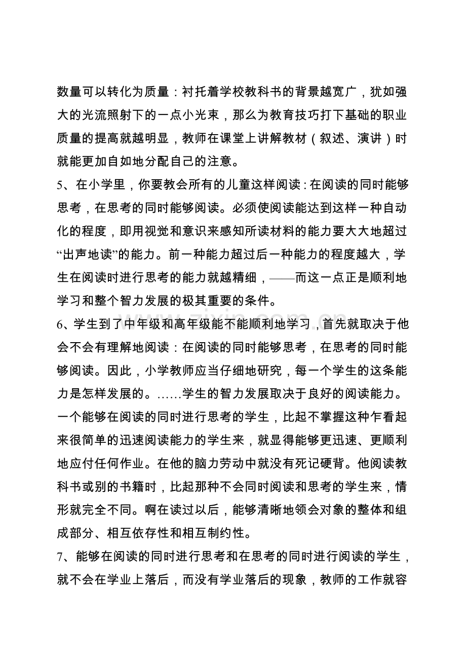 苏赫姆林斯基的“给教师的建议”.doc_第2页