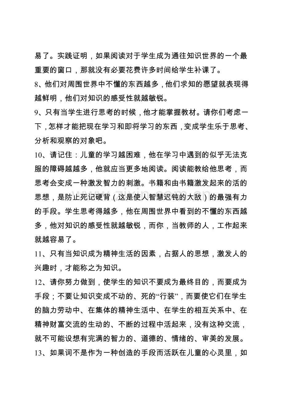 苏赫姆林斯基的“给教师的建议”.doc_第3页