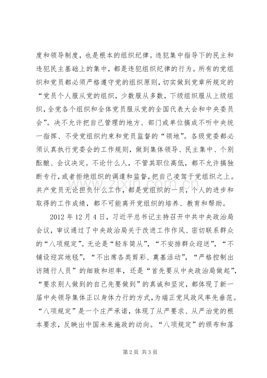 学习政治纪律和政治规矩的体会心得和感想.docx_第2页