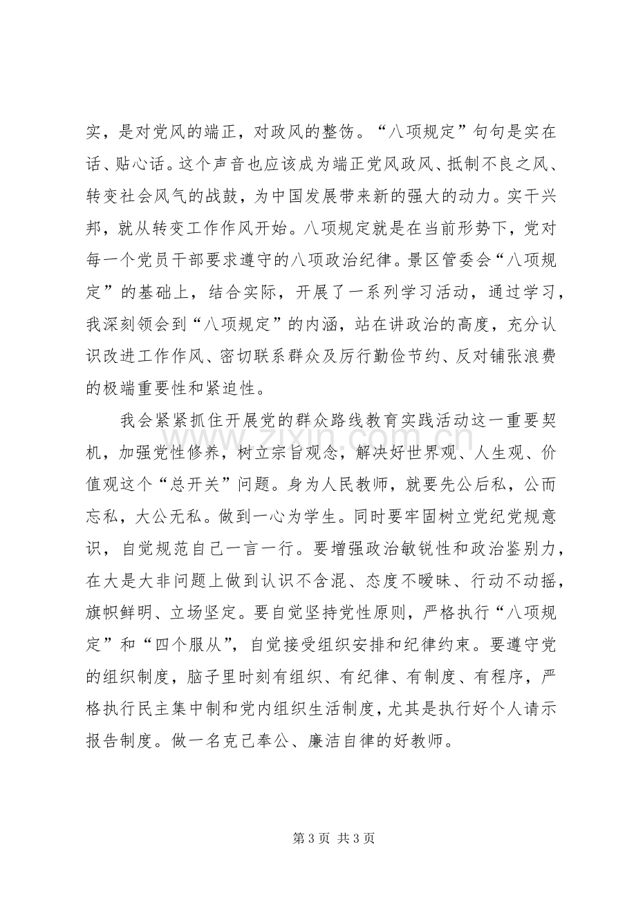 学习政治纪律和政治规矩的体会心得和感想.docx_第3页