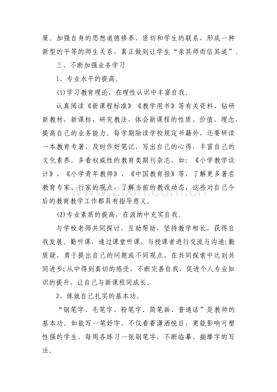 关于教师个人发展5年规划优秀【六篇】.pdf_第2页