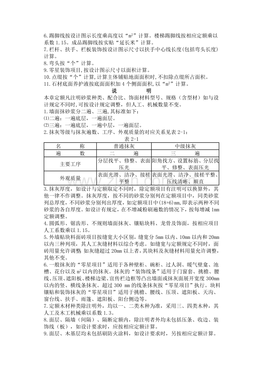 装饰工程清单工程量计算规则.doc_第2页