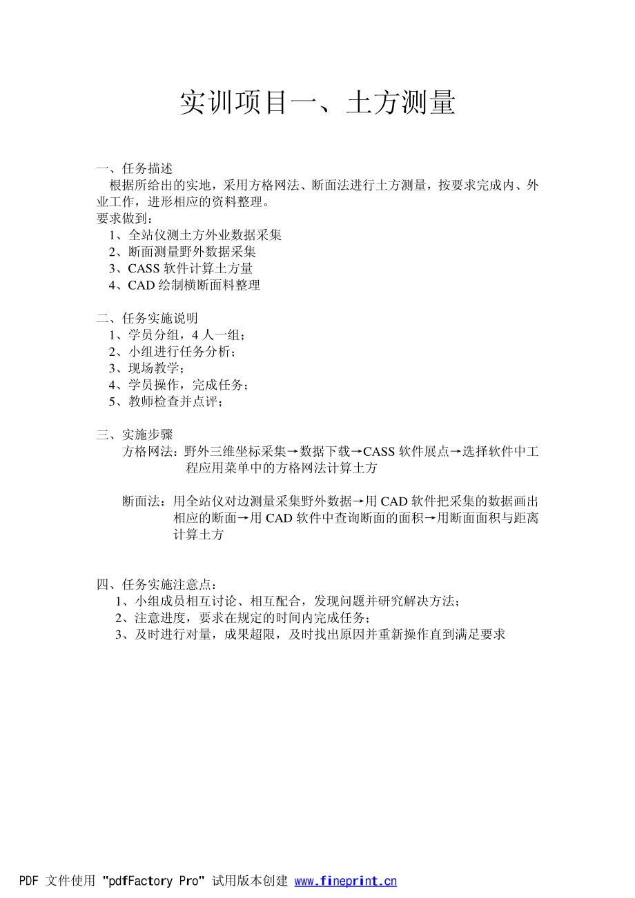 工程测量实训教程.pdf_第3页