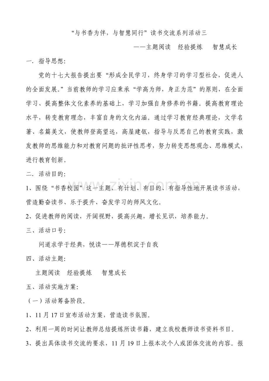 读书交流会活动方案.doc_第2页