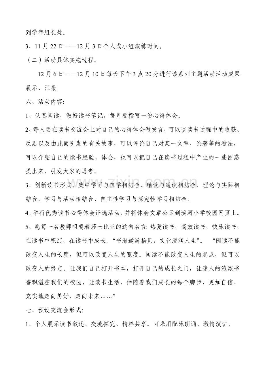 读书交流会活动方案.doc_第3页