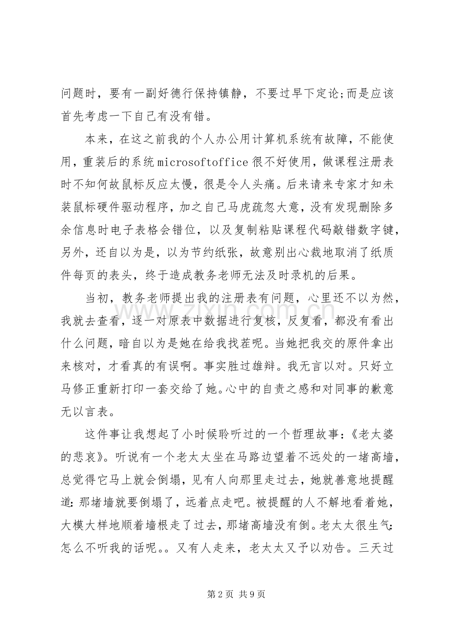 严以修身体会心得范文3篇.docx_第2页