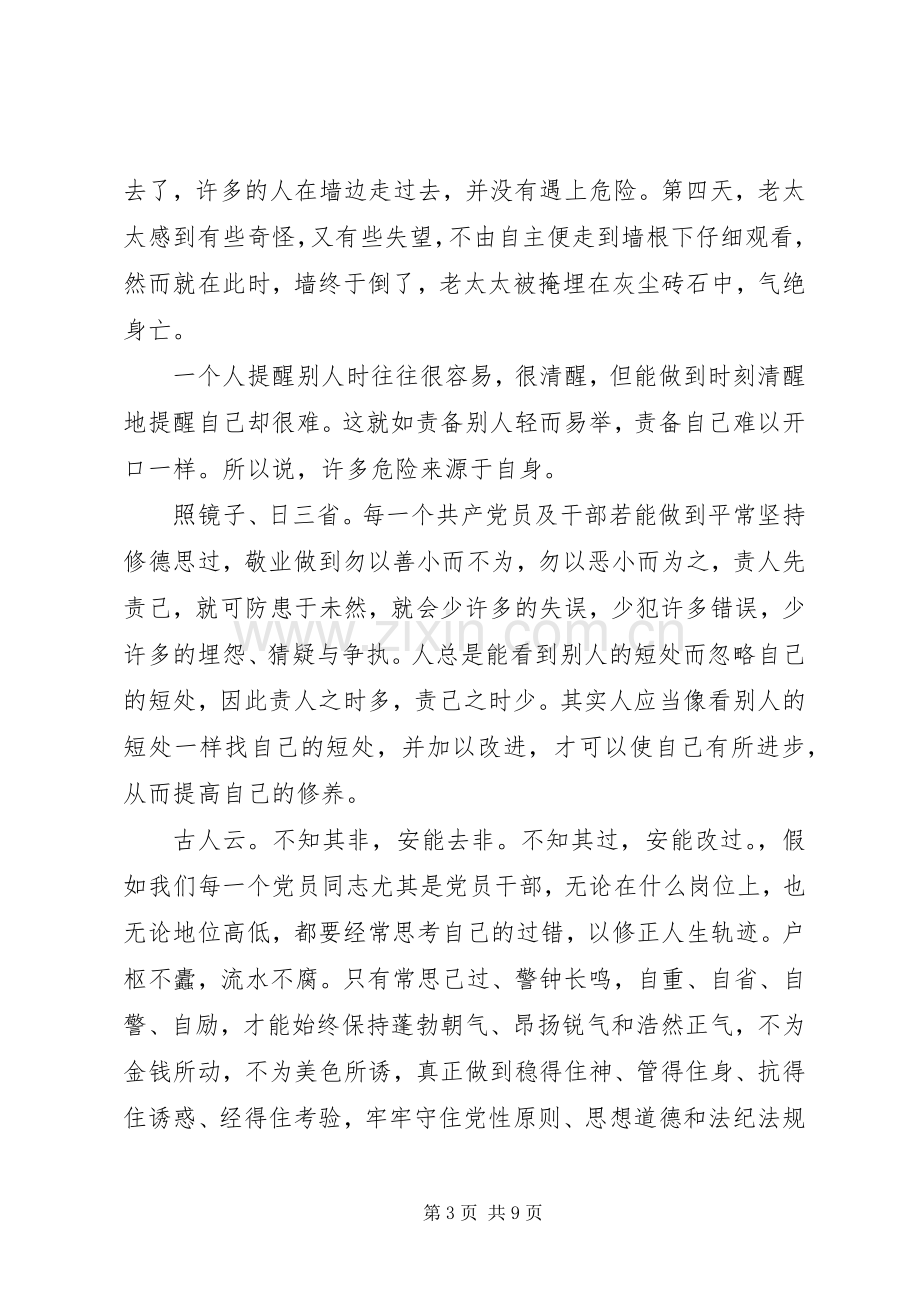 严以修身体会心得范文3篇.docx_第3页