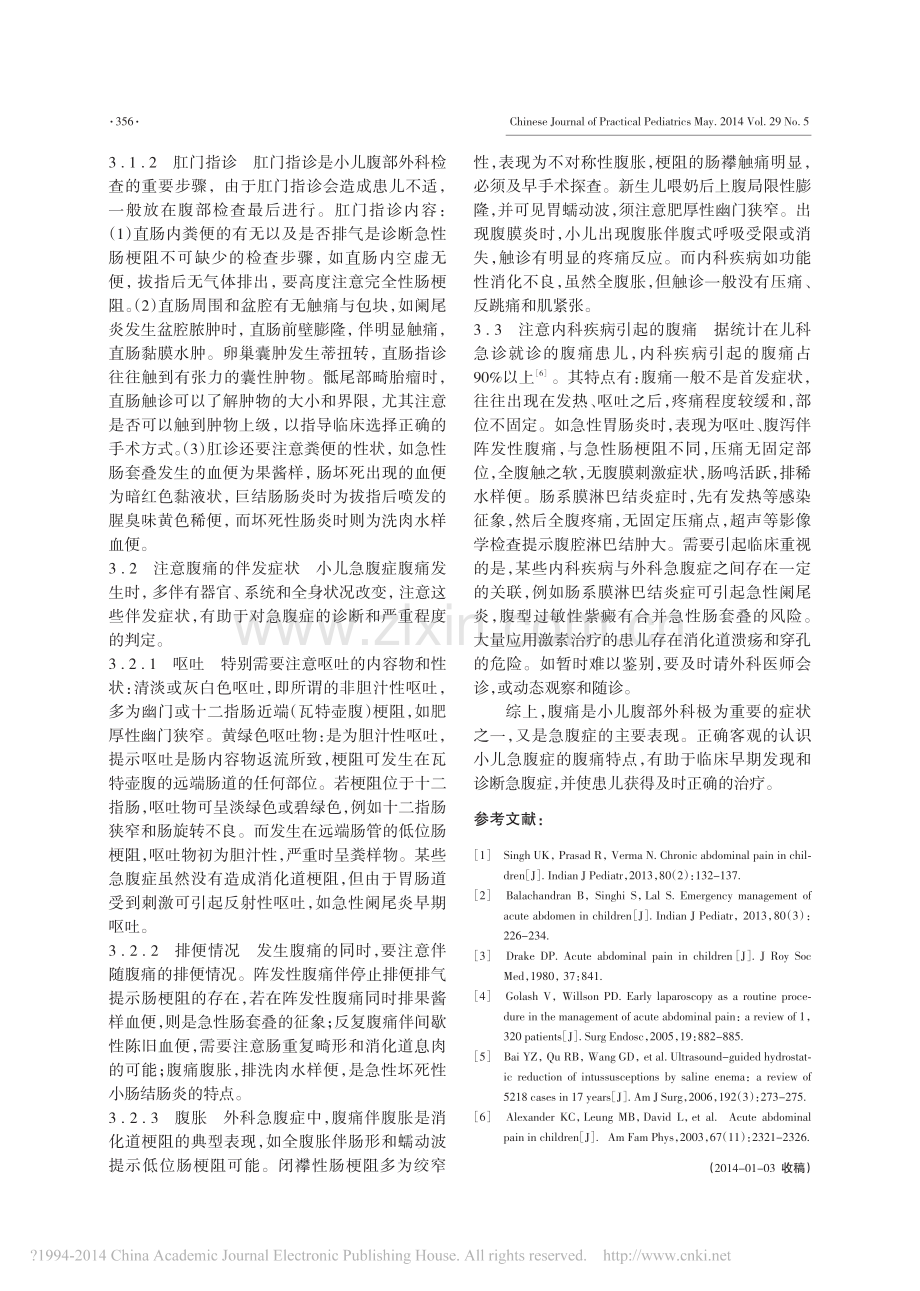 小儿急腹症的腹痛特点.pdf_第3页