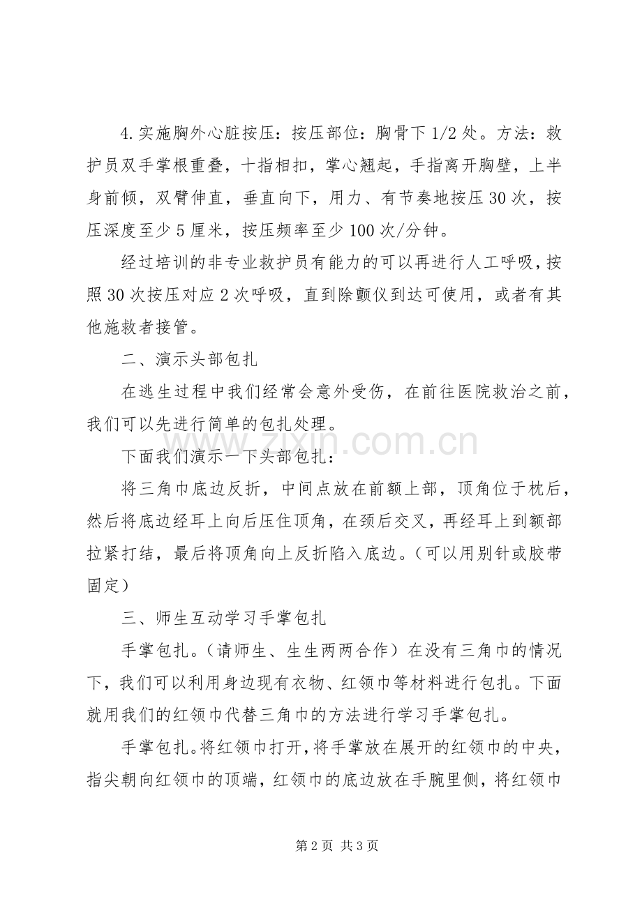 应急救护培训心得大全.docx_第2页