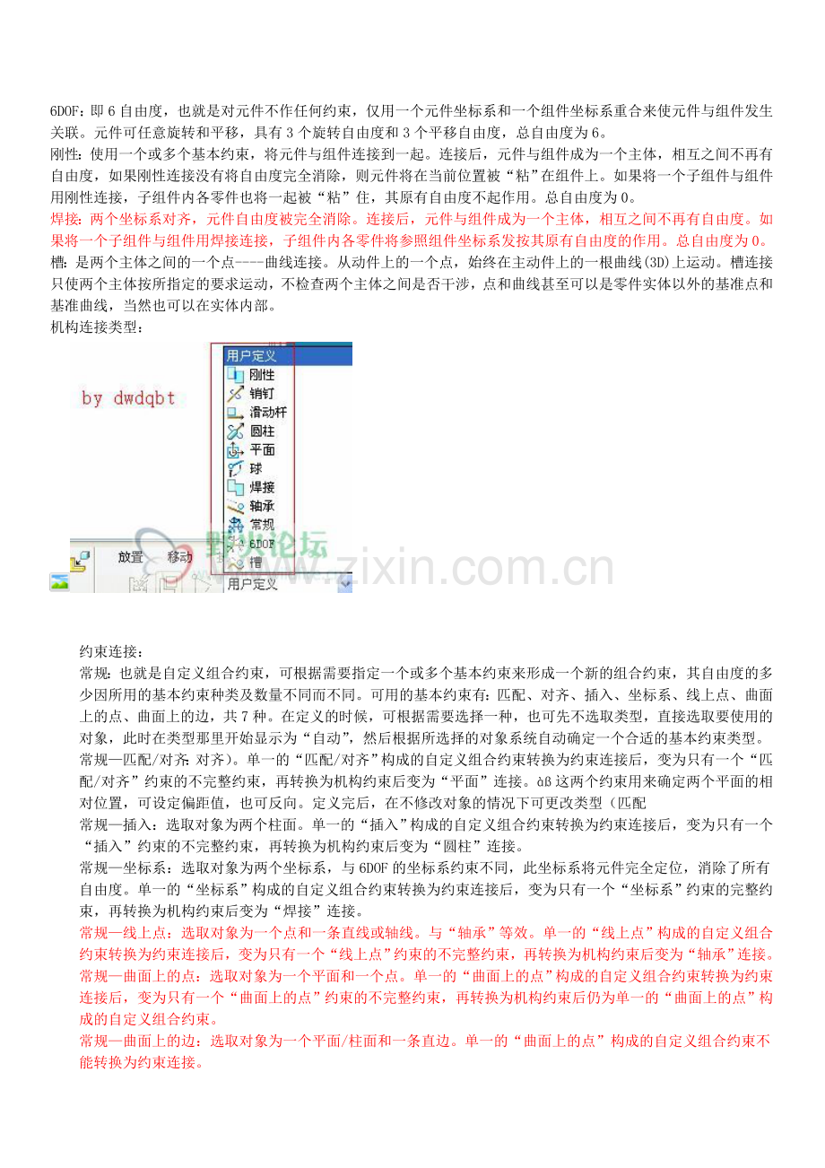 PROE运动仿真分析基础教程.doc_第3页