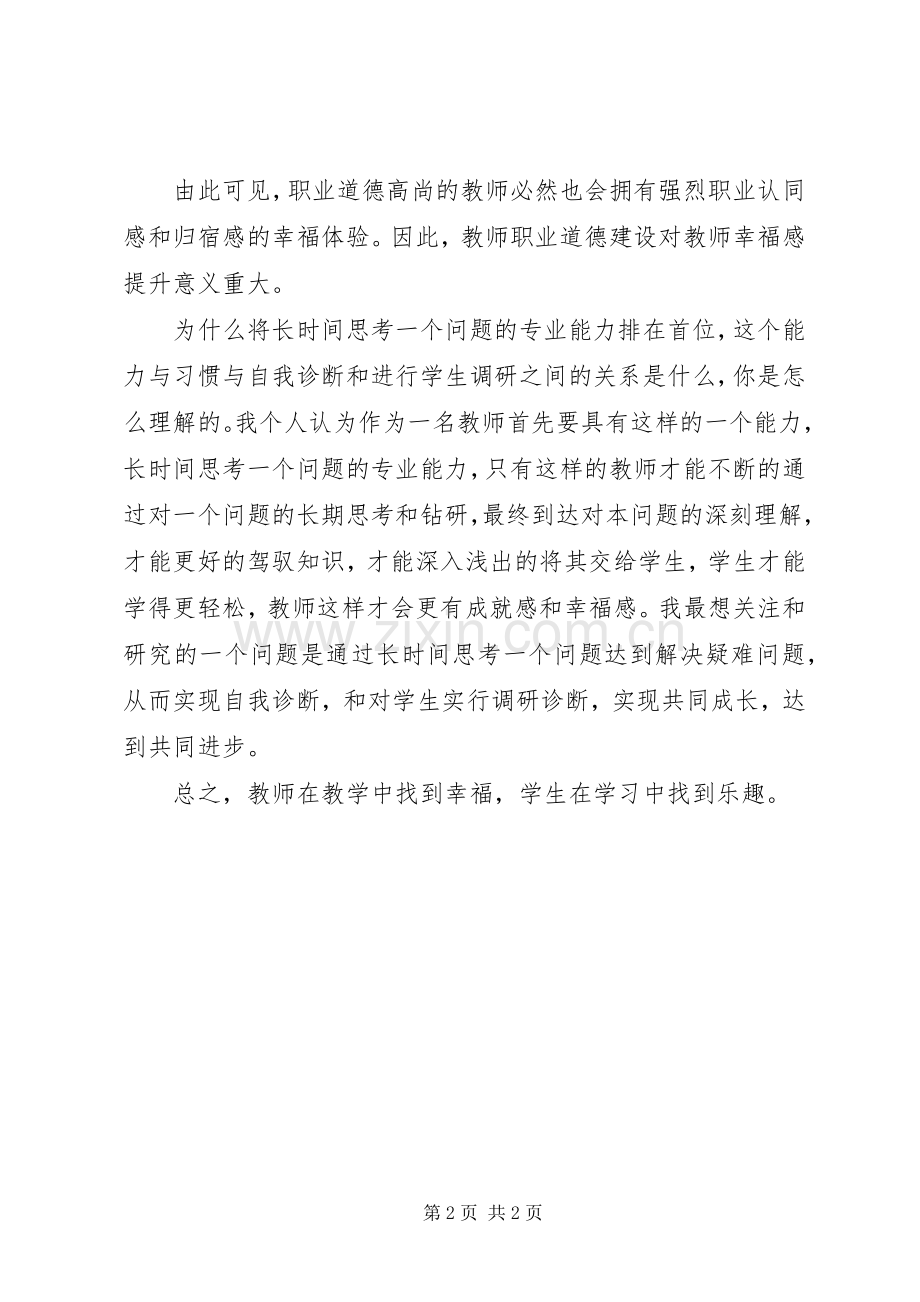 法制和职业道德学习体会心得.docx_第2页