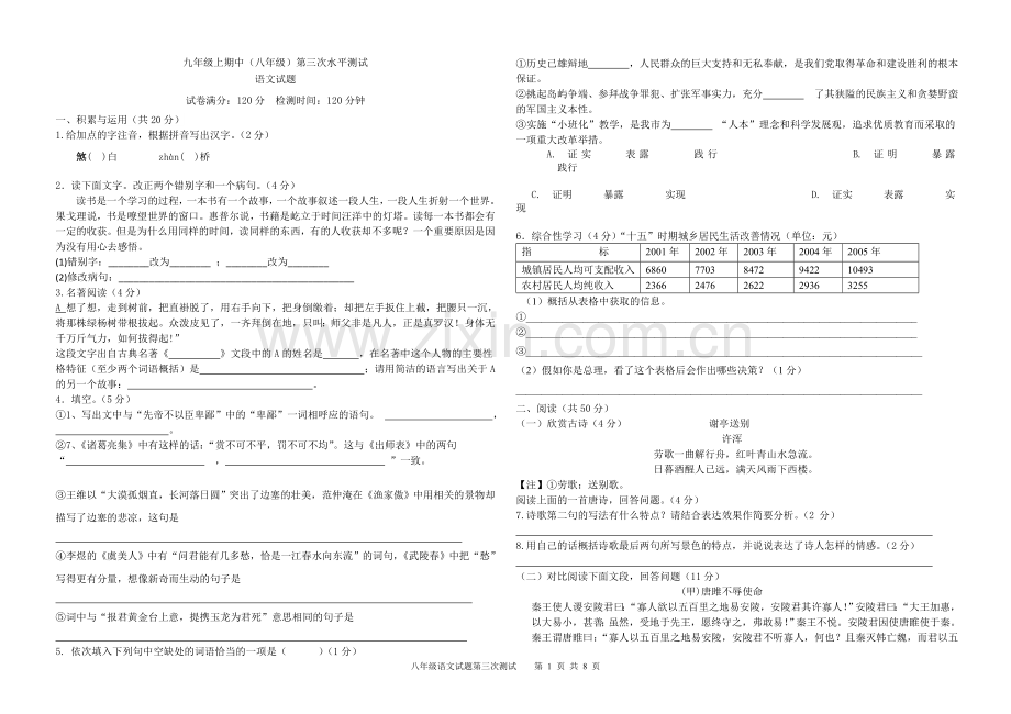 九年级上期中语文试题(含答案).doc_第1页