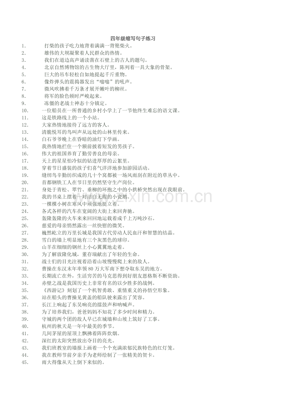 四年级缩写句子练习.doc_第1页