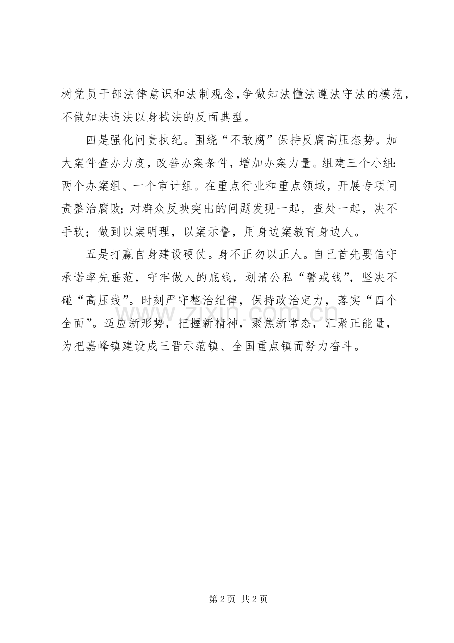 党风廉政建设体会心得.docx_第2页