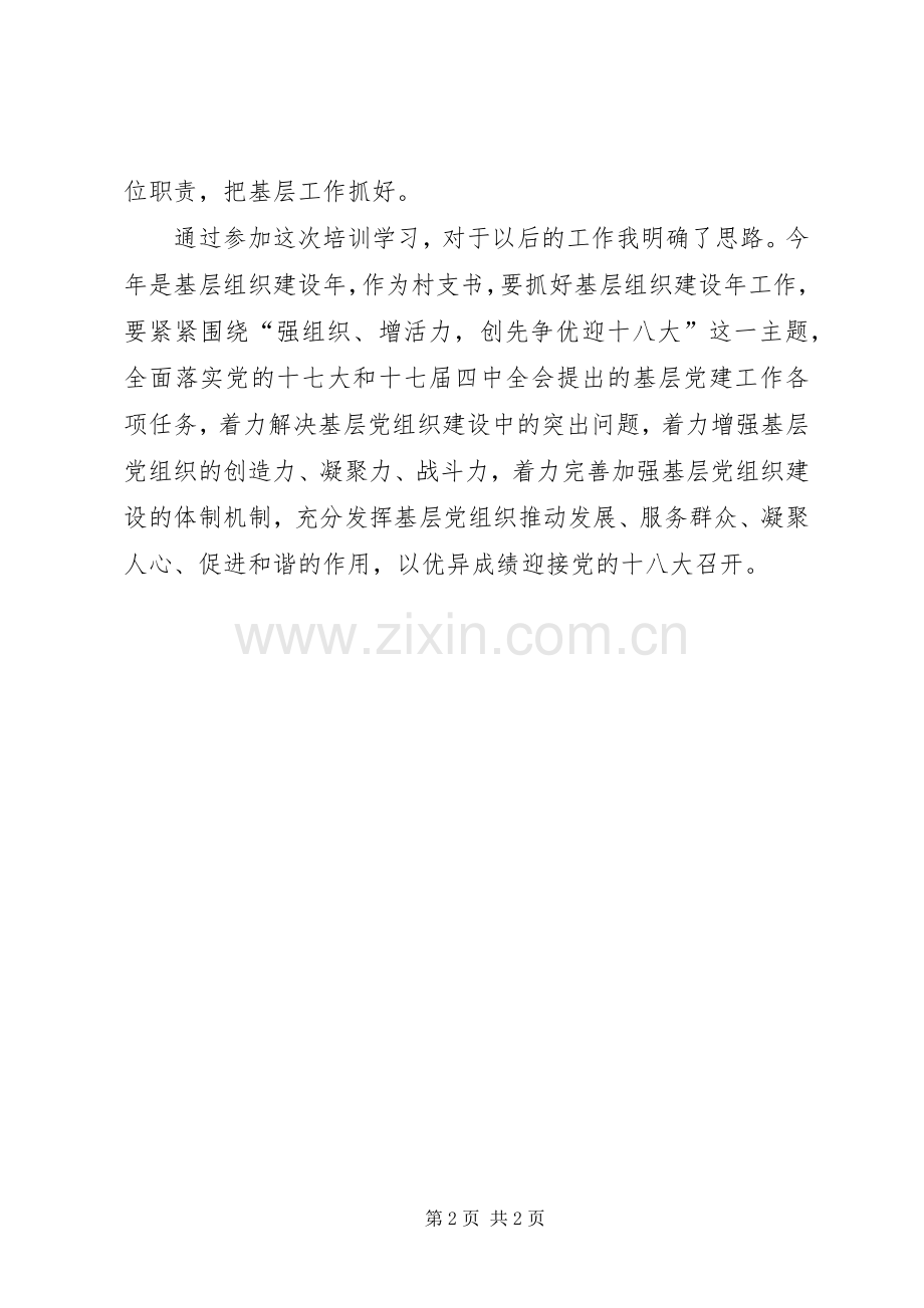 基层社区培训体会心得3篇 (3).docx_第2页