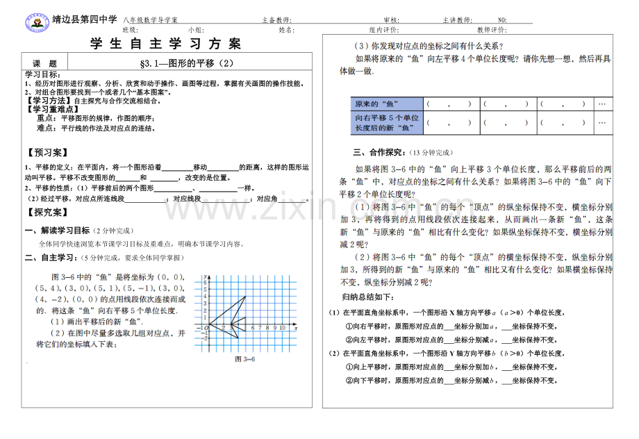 直角坐标系中图形的平移与坐标的变化.doc_第1页