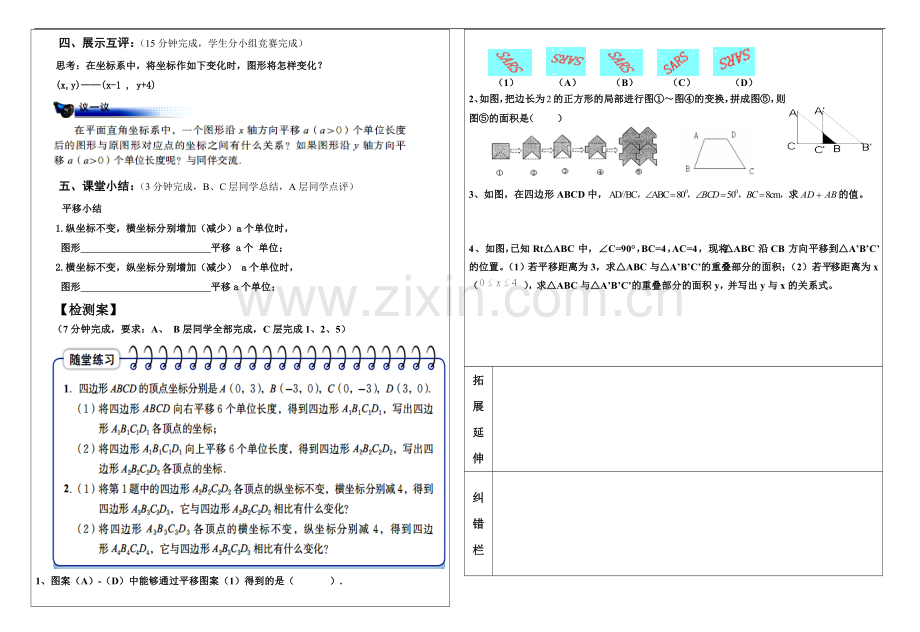 直角坐标系中图形的平移与坐标的变化.doc_第2页