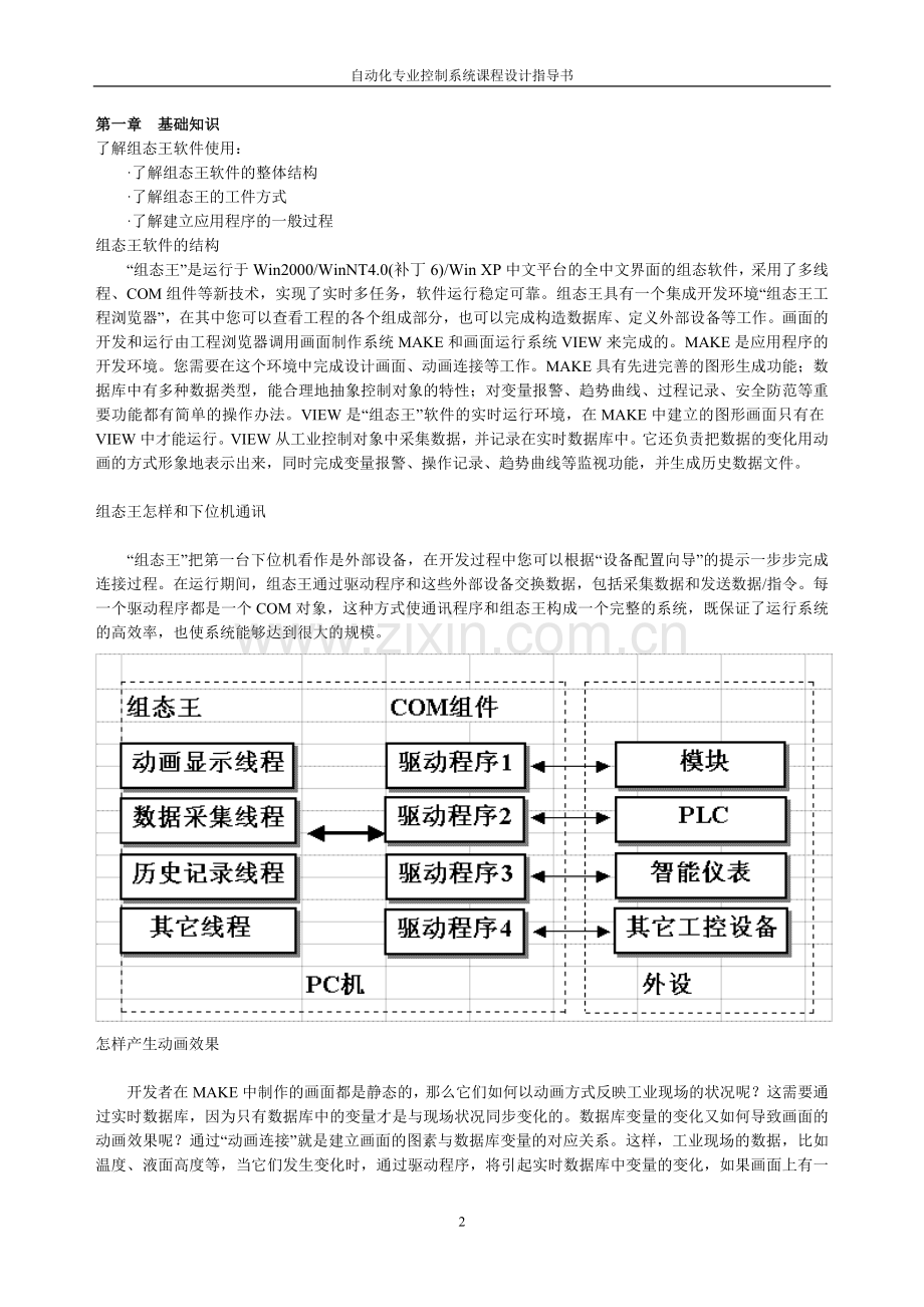 组态王6.5开发单回路液位控制系统指导书.doc_第2页