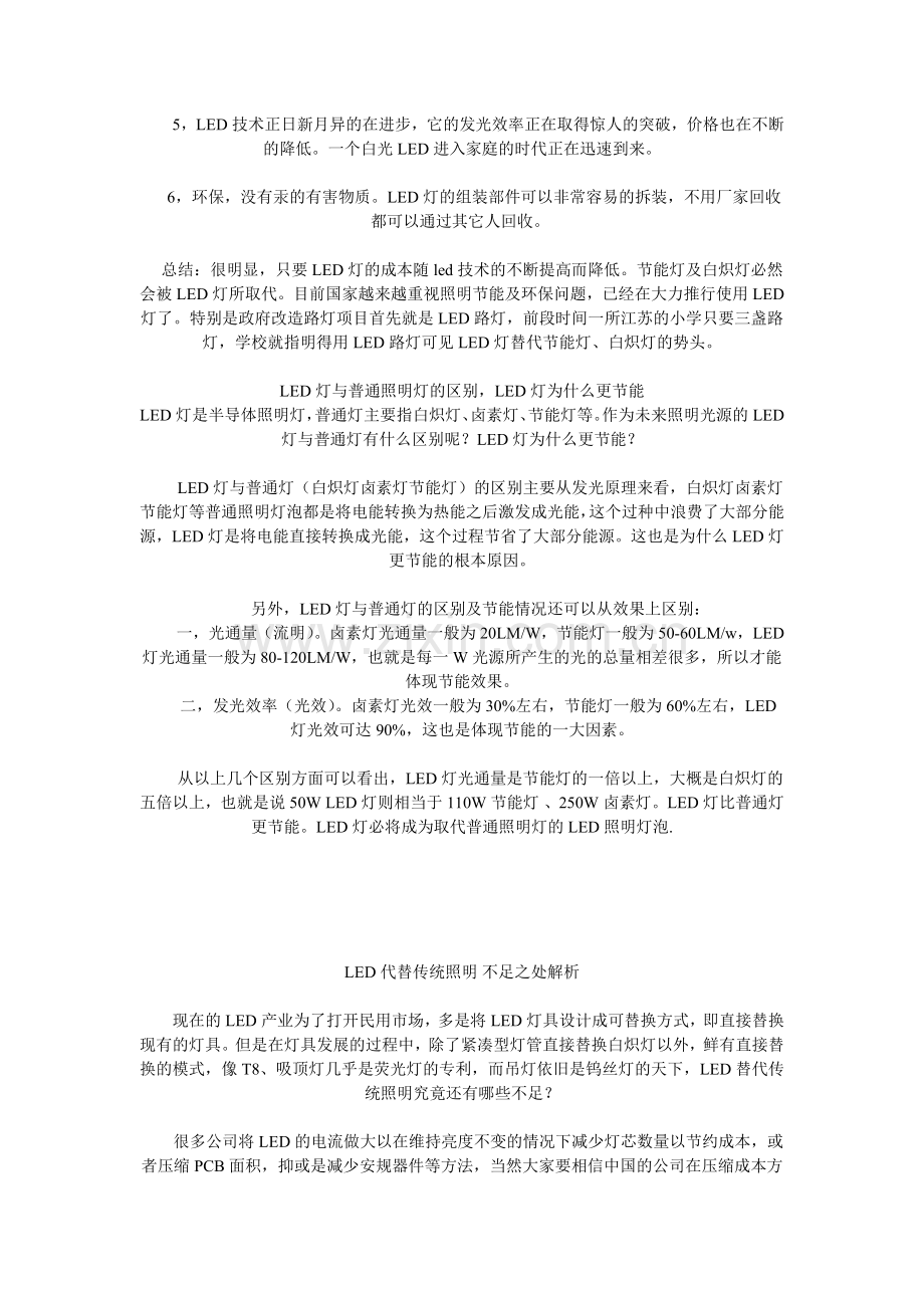 LED灯与普通灯光的区别及优缺点.doc_第3页