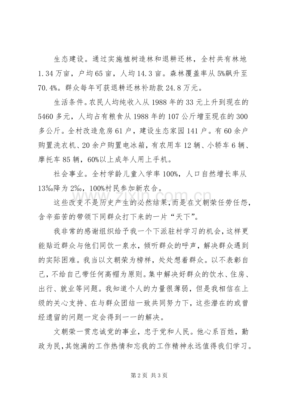 学习文朝荣精神的体会心得.docx_第2页