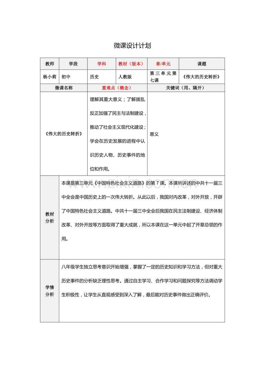 微课设计计划.doc_第1页