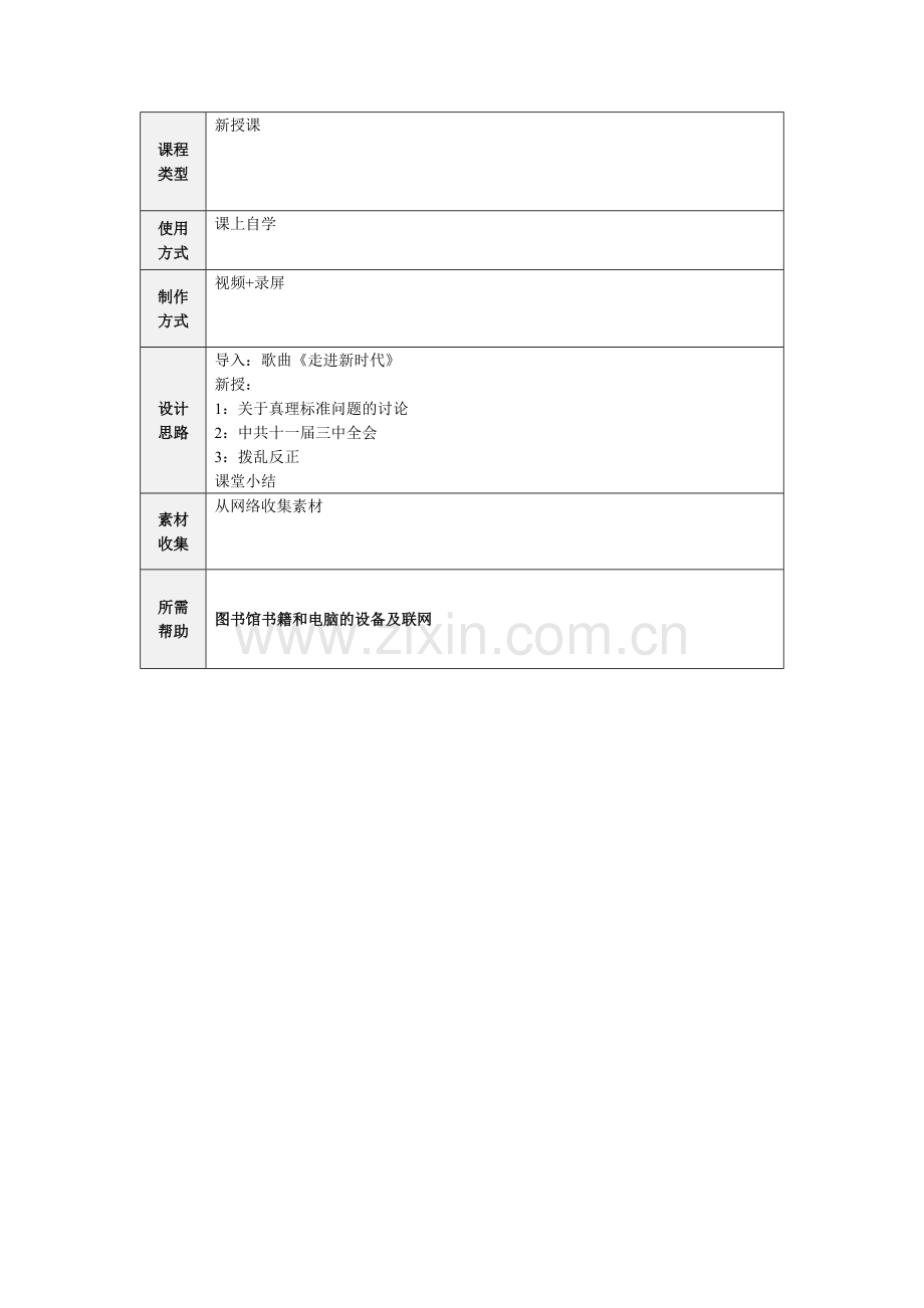 微课设计计划.doc_第2页