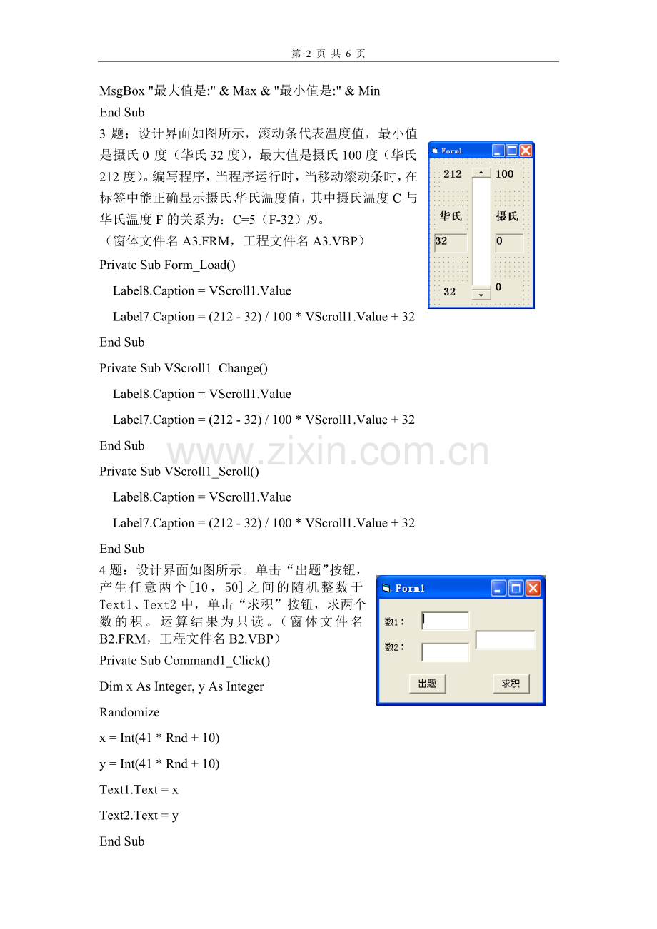 VB测试题答案.doc_第2页