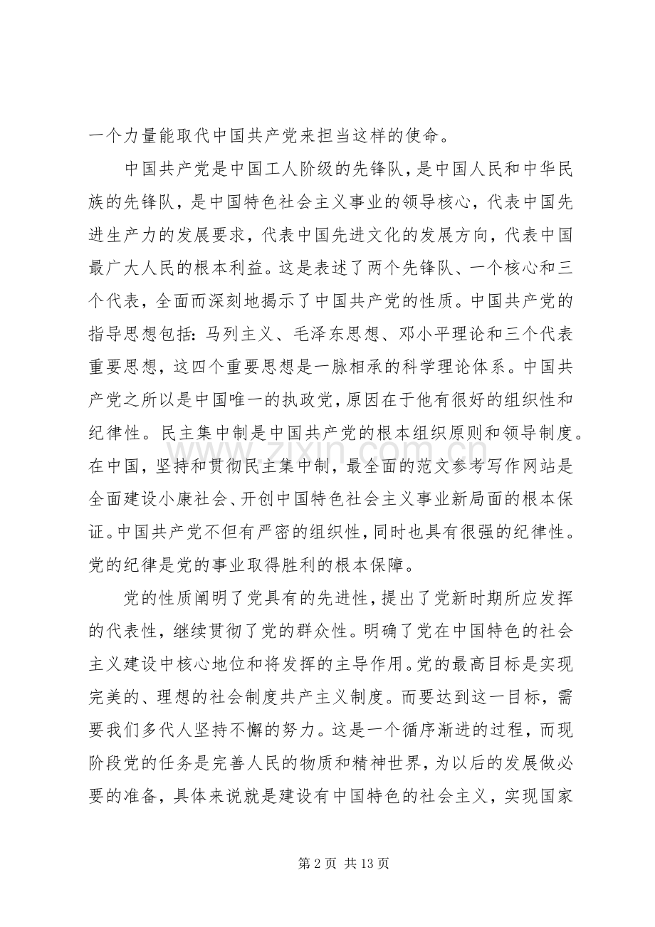 XX年9月党校培训学习体会心得范文3篇.docx_第2页