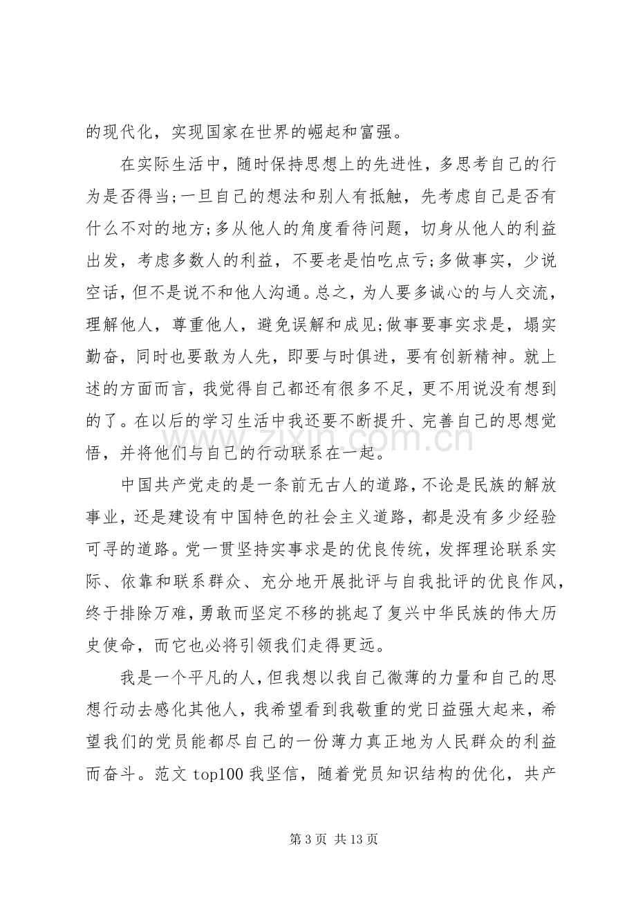 XX年9月党校培训学习体会心得范文3篇.docx_第3页