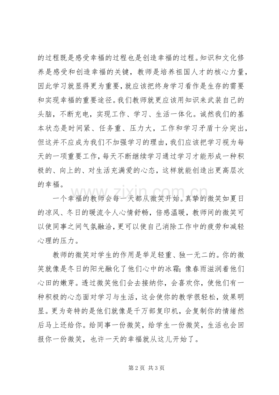 读《过一种幸福完整的教育生活》体会心得.docx_第2页