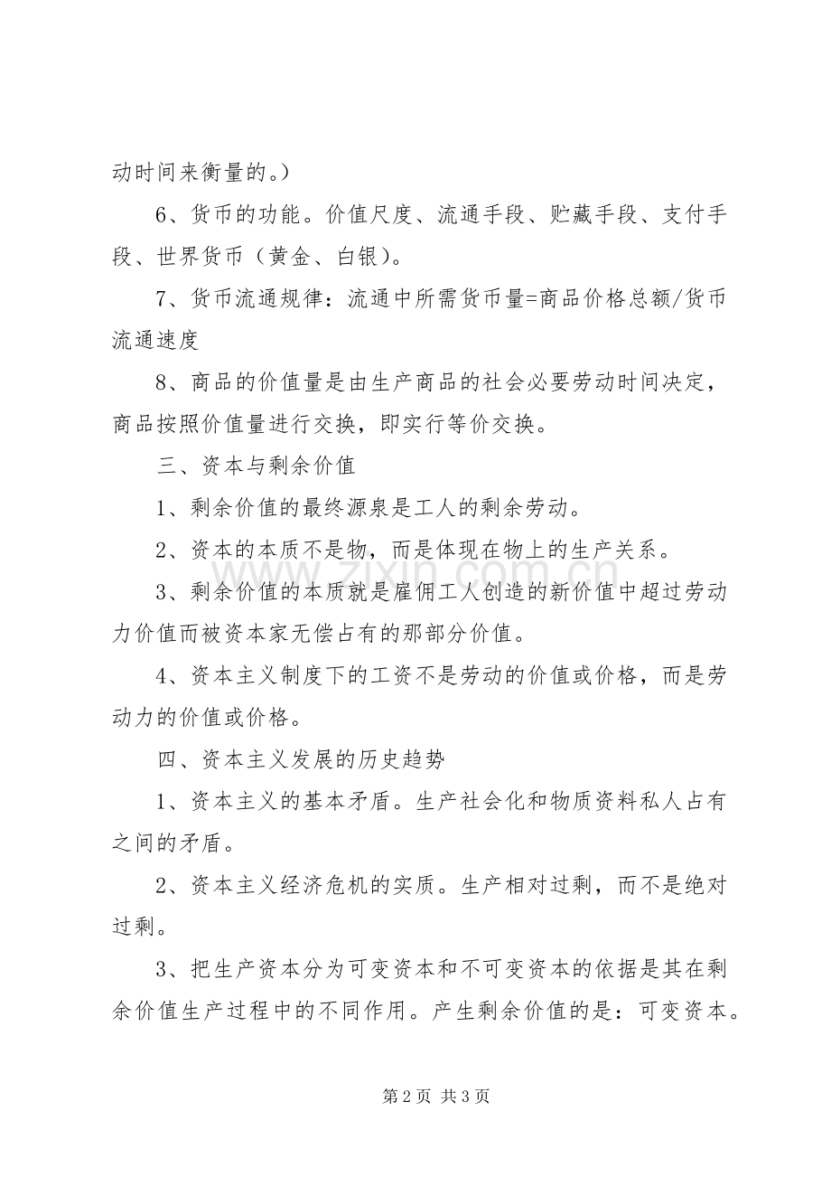 学习马克思主义政治经济学之感想.docx_第2页