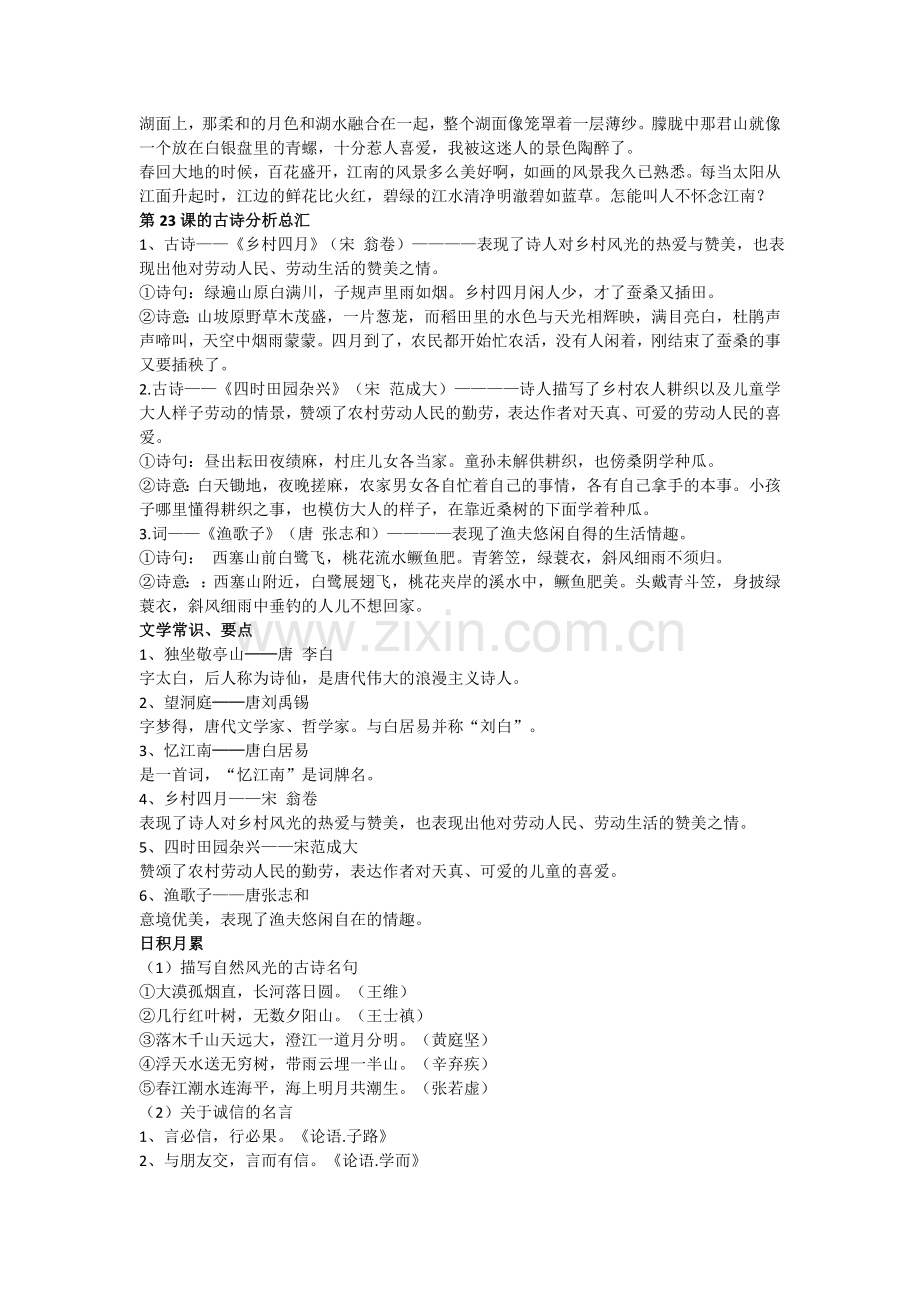 人教版四年级语文下册知识点归纳.doc_第2页