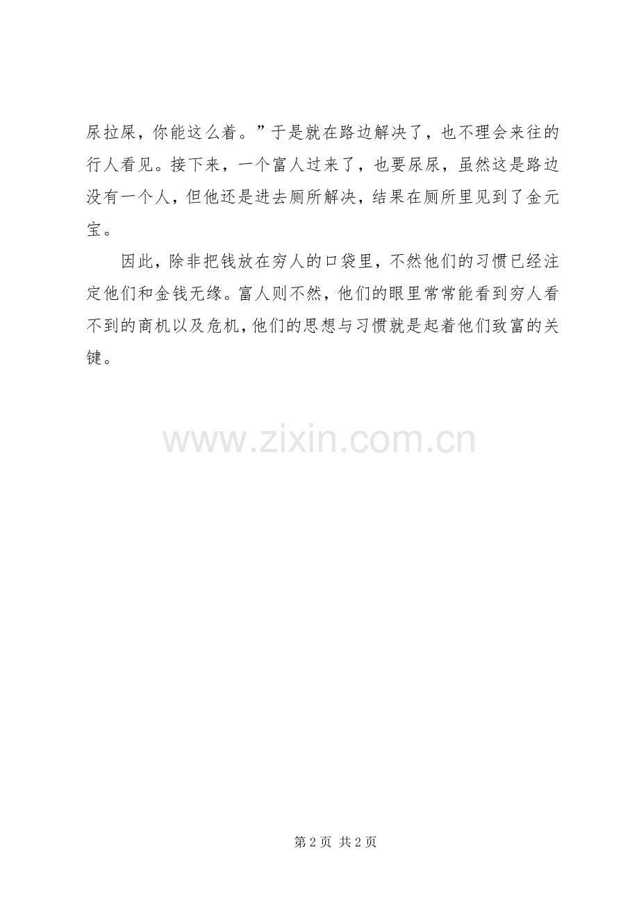 摆脱贫穷读后心得.docx_第2页