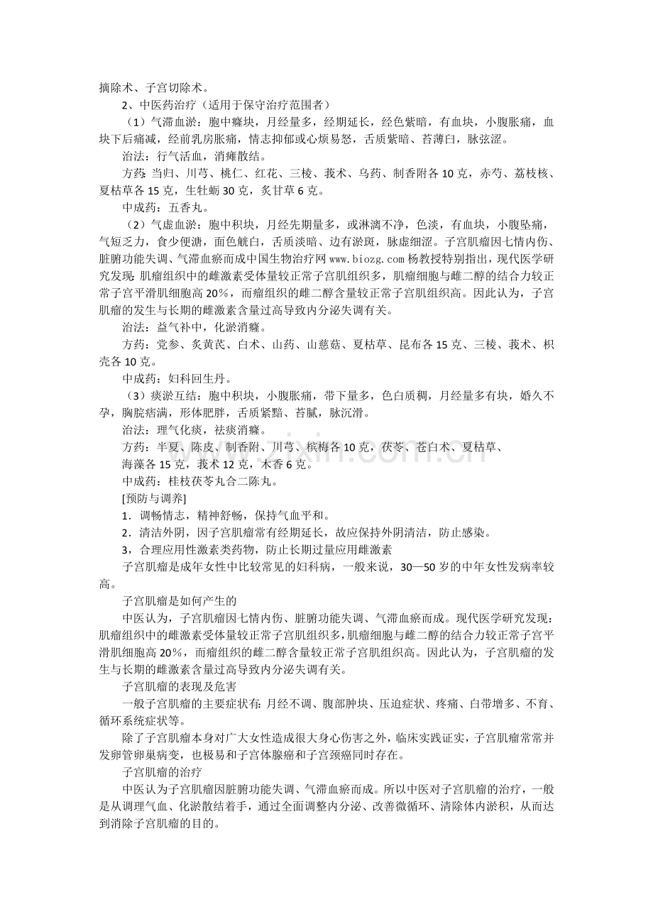 子宫肌瘤的临床表现和治疗方法.doc_第2页