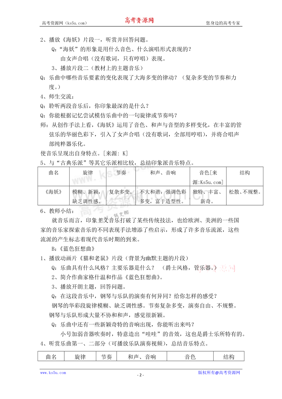 高一音乐教案：从印象走向现代教案.doc_第2页