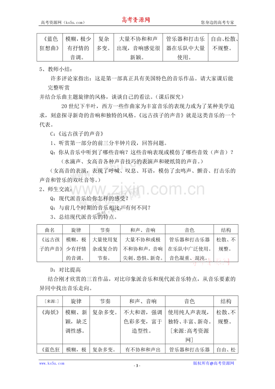 高一音乐教案：从印象走向现代教案.doc_第3页