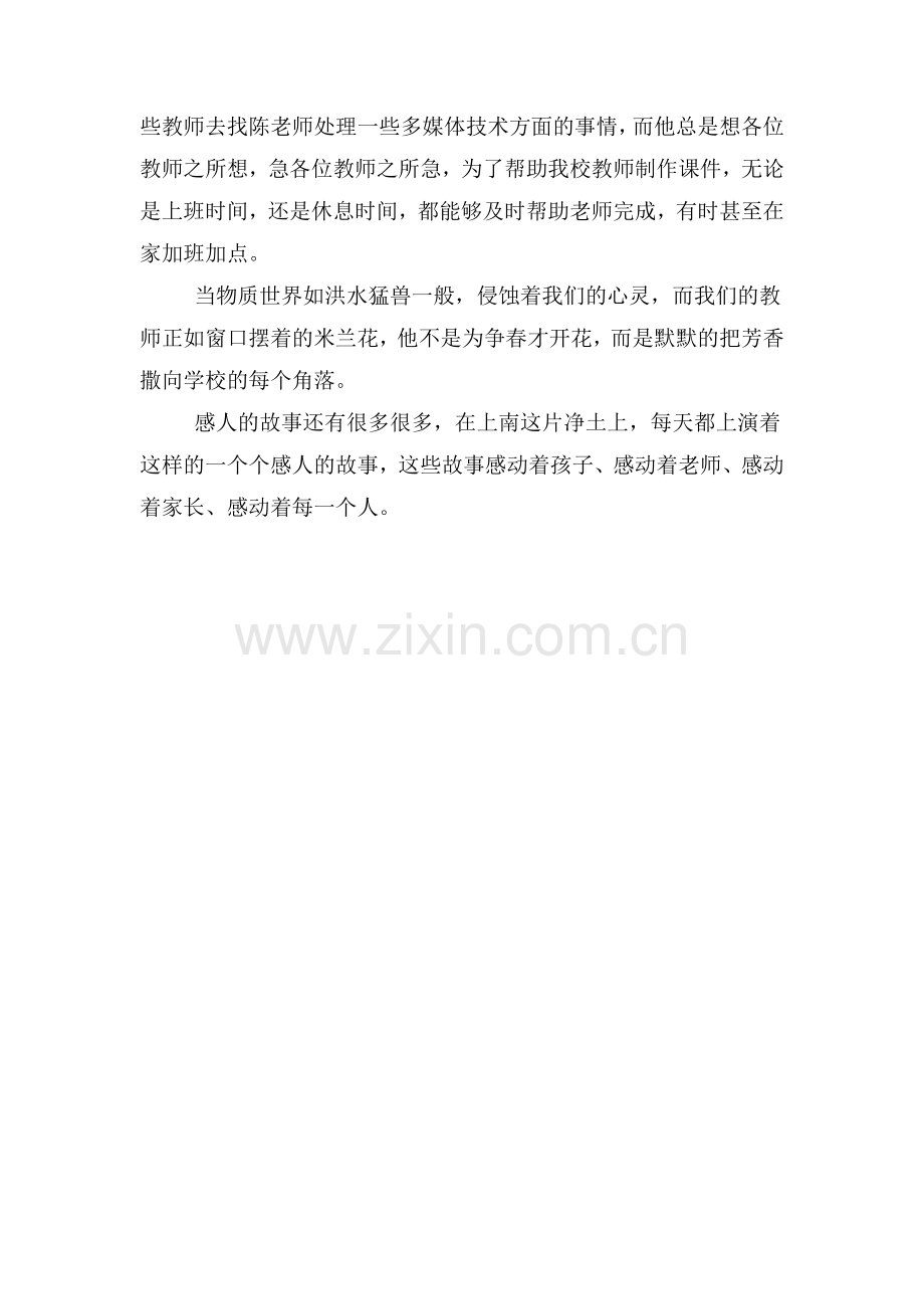 我身边的师德小故事杜红.docx_第2页