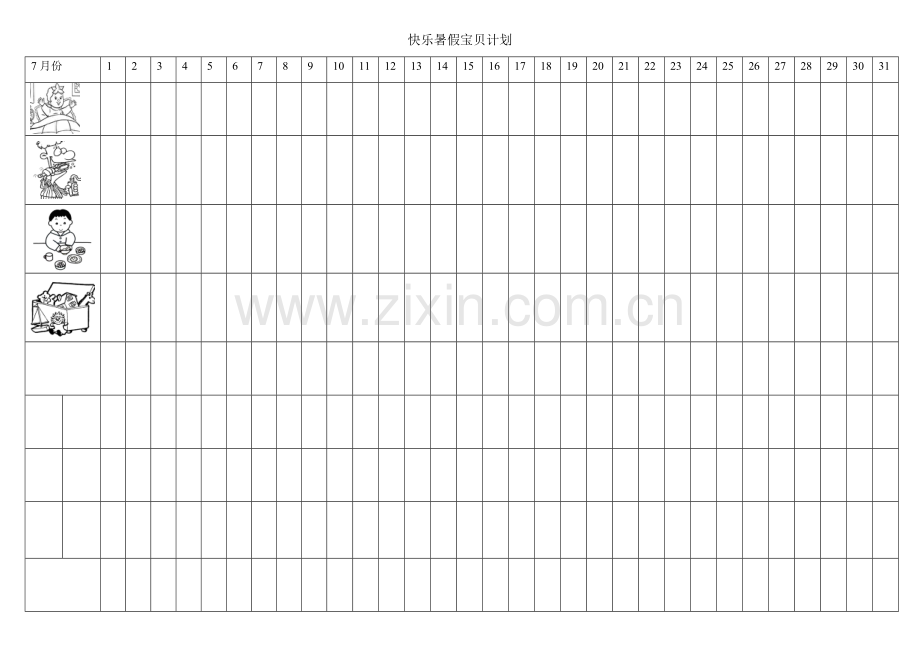 暑假每日计划.doc_第1页