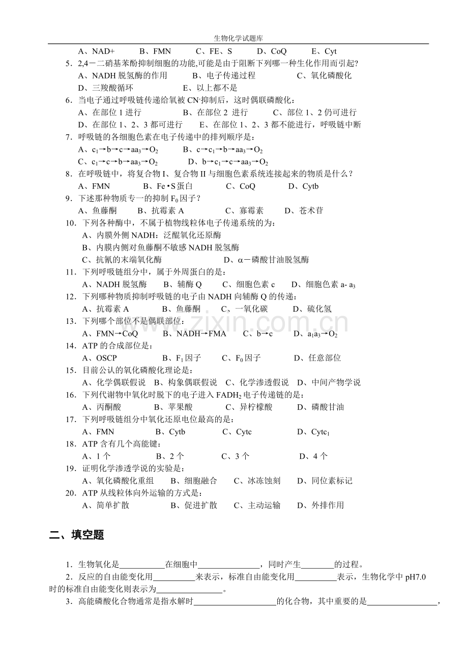 生物化学题库及答案1.doc_第2页