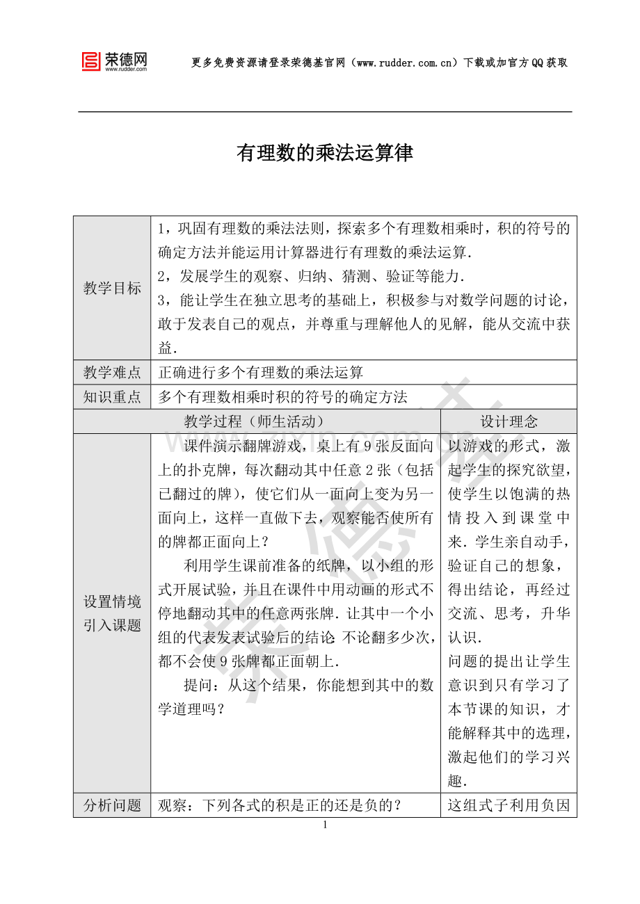 【教学设计】 有理数的乘法运算律.doc_第1页